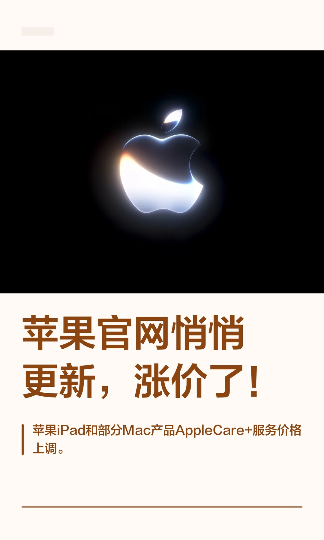 苹果官网悄悄更新，涨价了！