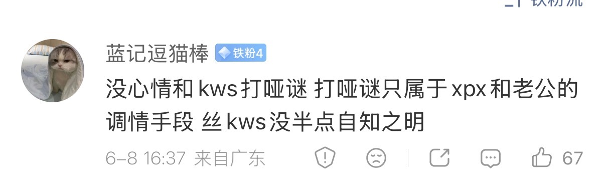望周知王俊凯跟我们打哑谜是调情  你跟我们打哑谜是找鼠