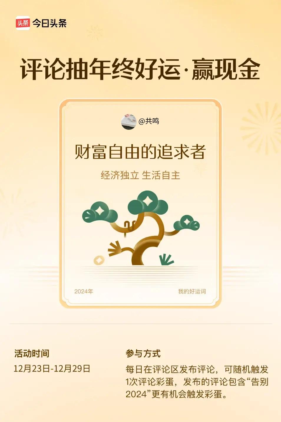 经济独立，生活自主。 ”😄快来试试手气吧！