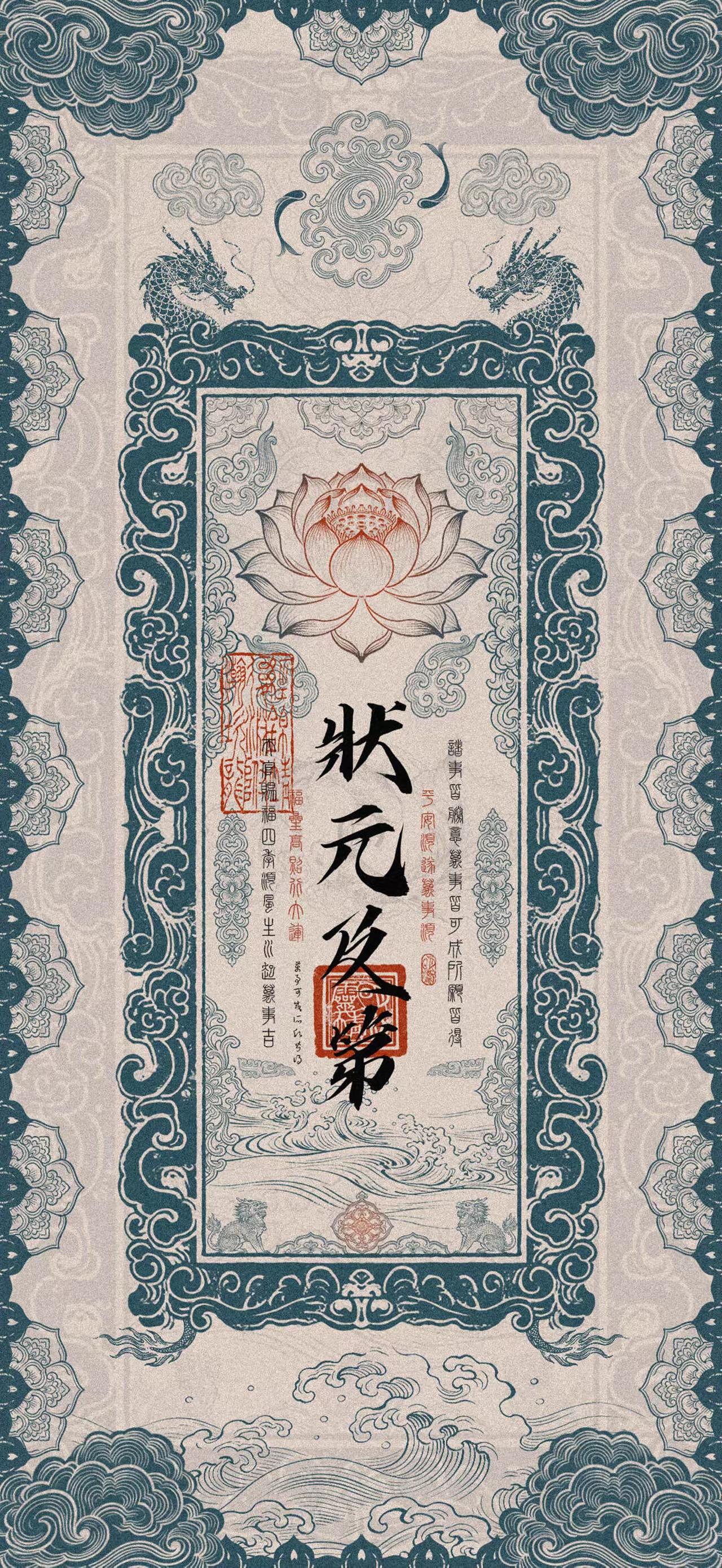 手机壁纸～祝所有考生考试顺利，青纹映云浪，朱印寄祈愿。文星高照护笔端，志在必得赴