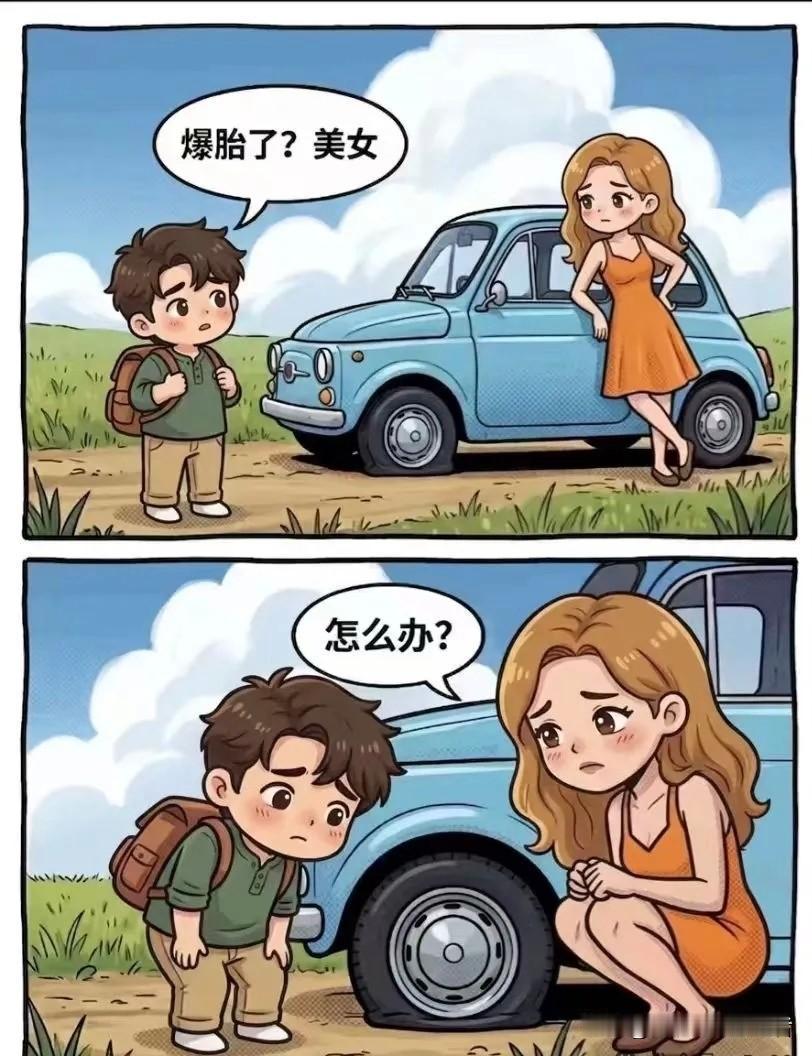 趣味漫画：好心帮美女修车胎，我竟成了甜狗，万万没想到是这么一回事......漫画