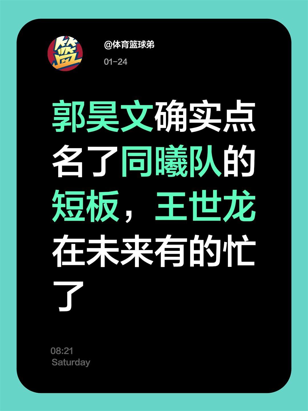 郭昊文一针见血，指出了同曦队的不足。我评论了 的作品： 郭昊文确实点名...