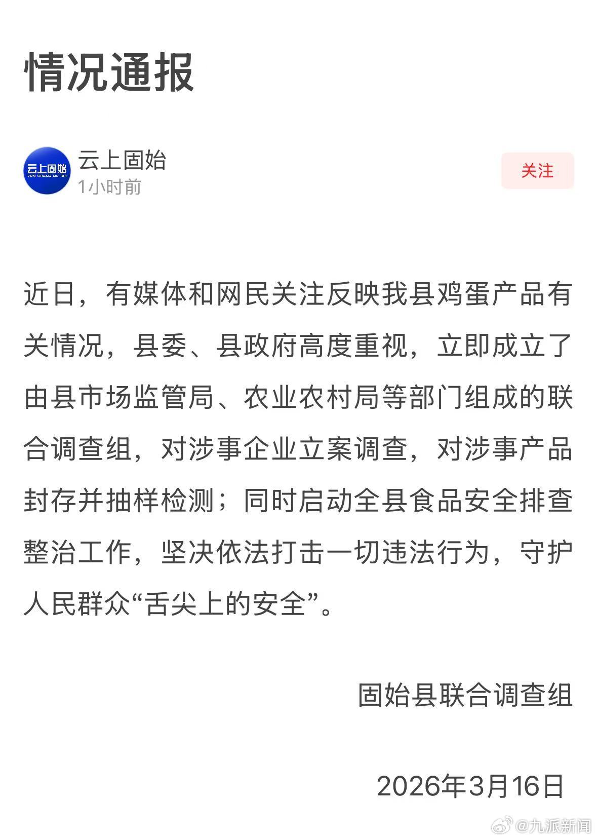 【#官方通报高价无抗鸡蛋被曝是普通蛋#】#官方通报高价无抗鸡蛋营销猫腻# 3月1