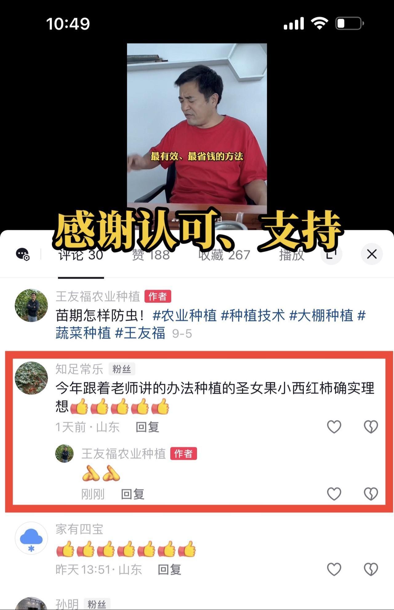 回复 @知足常乐的评论 感谢认可！支持！农业种植 蔬菜种植 种植技术 王友福