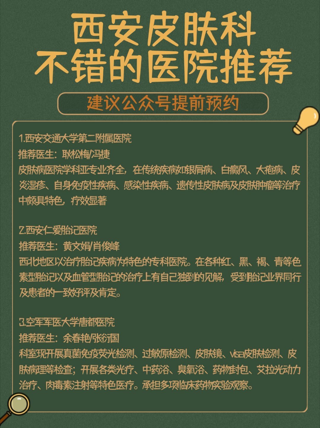 西安皮肤科不错的医院推荐❤️建议收藏！🙋今天分享有关西安皮肤科医院及皮肤科医生