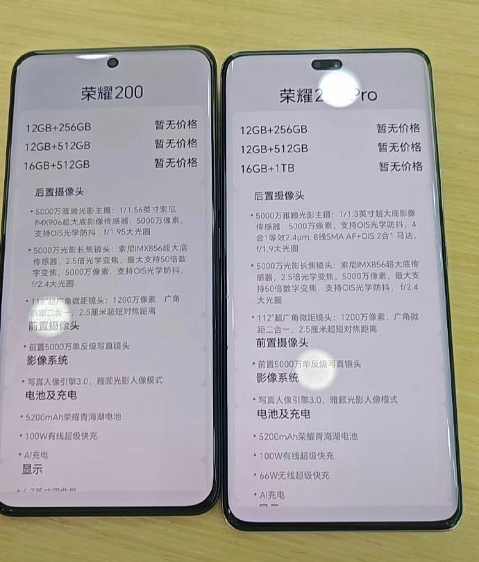 荣耀200系列的影像规格曝光了，都是前置50MP摄像头，后置50MP主摄+12M