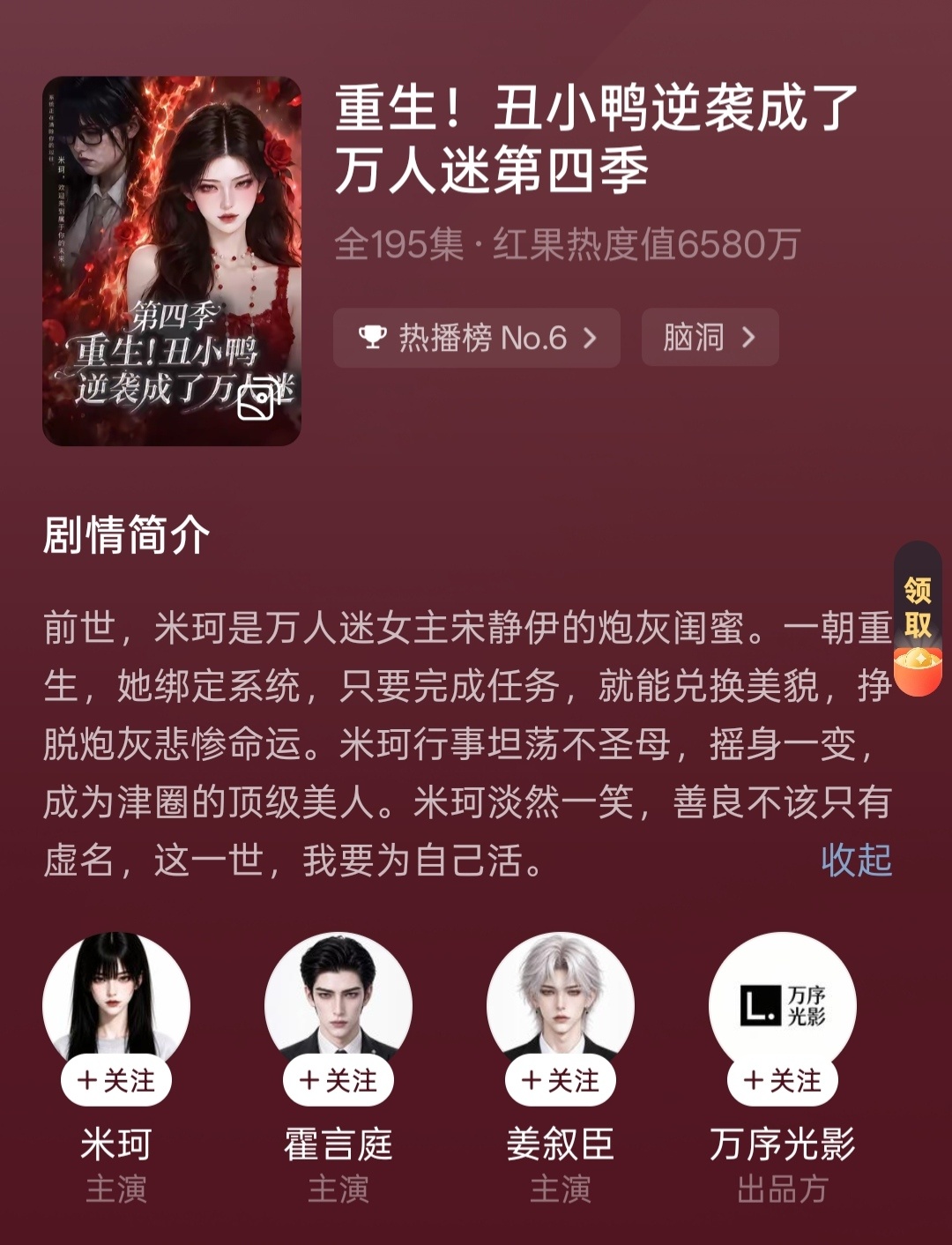 丑小鸭逆袭成万人迷好看，而且是越来越精彩，女主建模捏的很用心，能看出来是一点点变