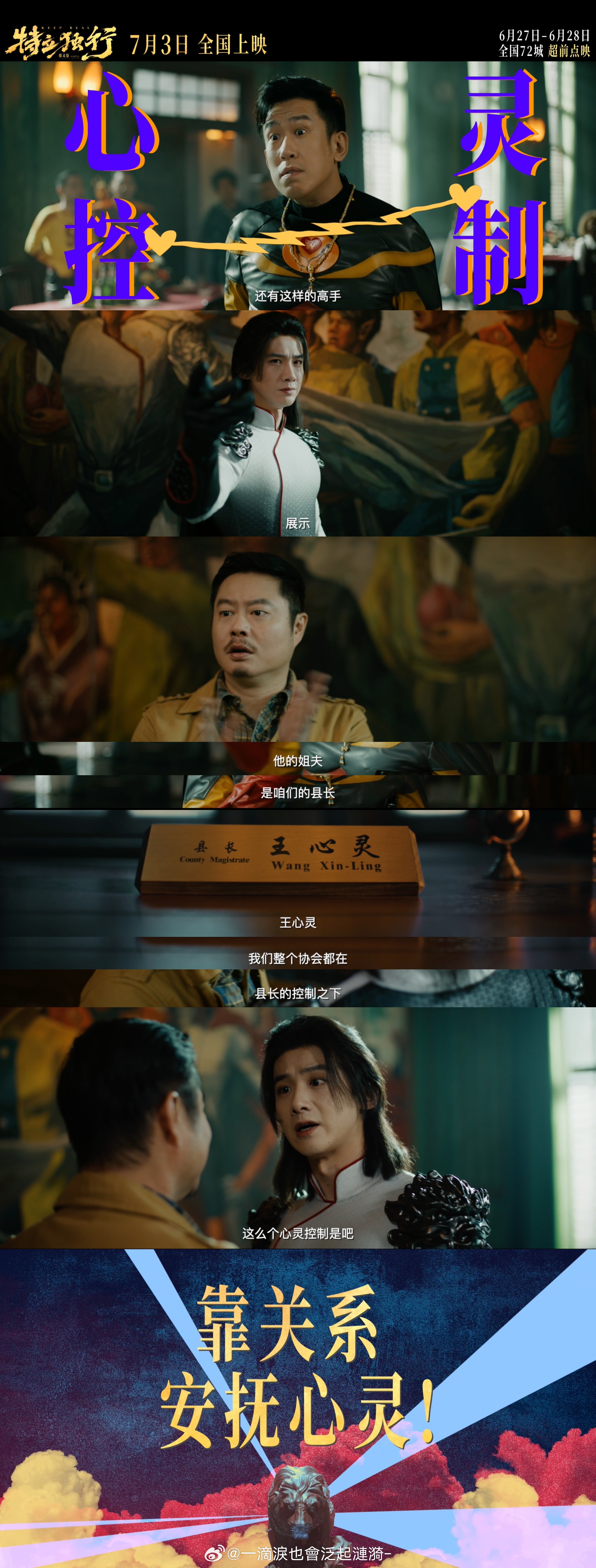 超人王长海回莱茵县组建小队，上任首日就硬刚关系户怼县长，处处碰壁才懂超人来了也得
