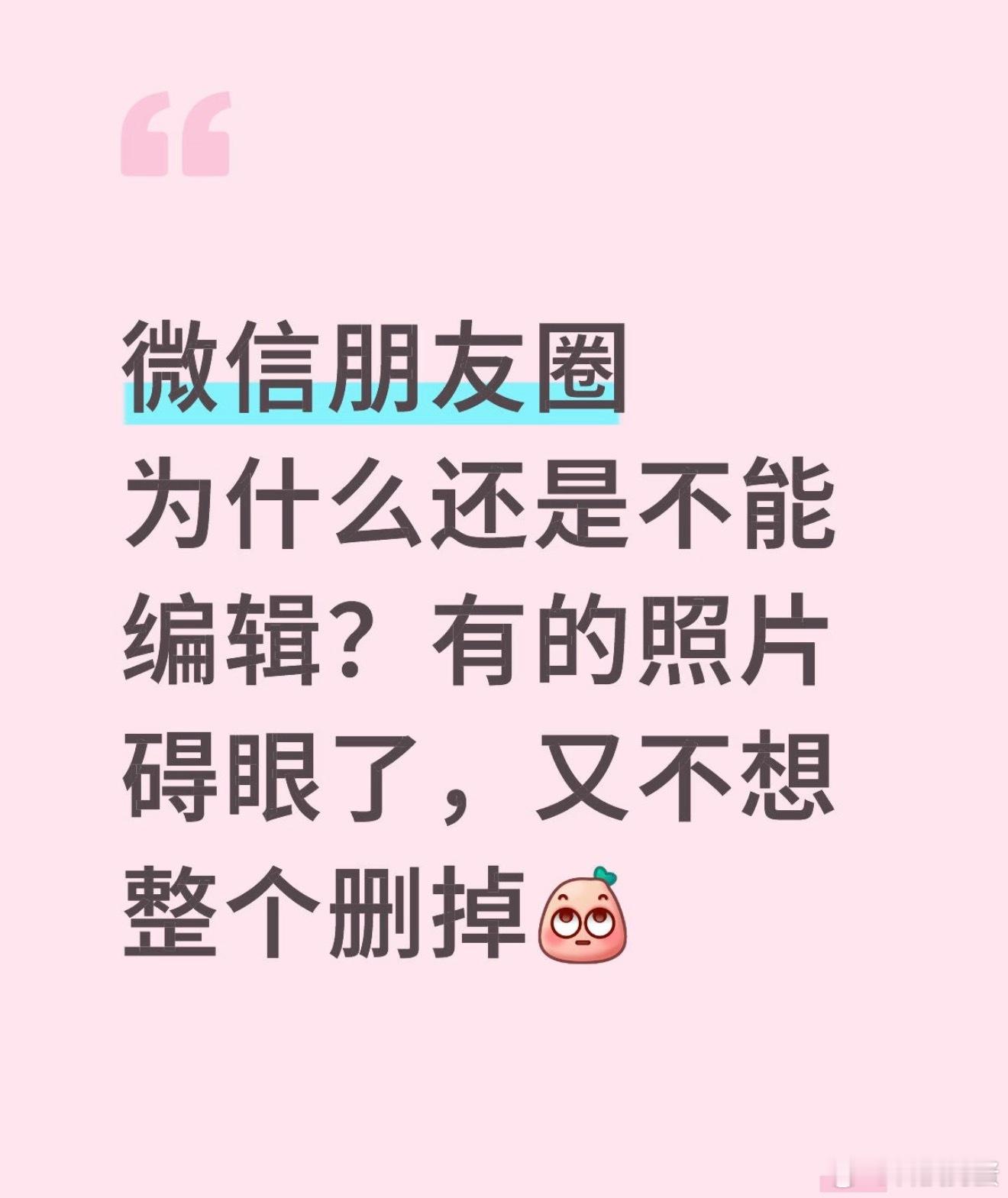 微信9大更新，这些功能无关紧要，看了看大家争议最大的，就是可以编辑朋友圈文案的功