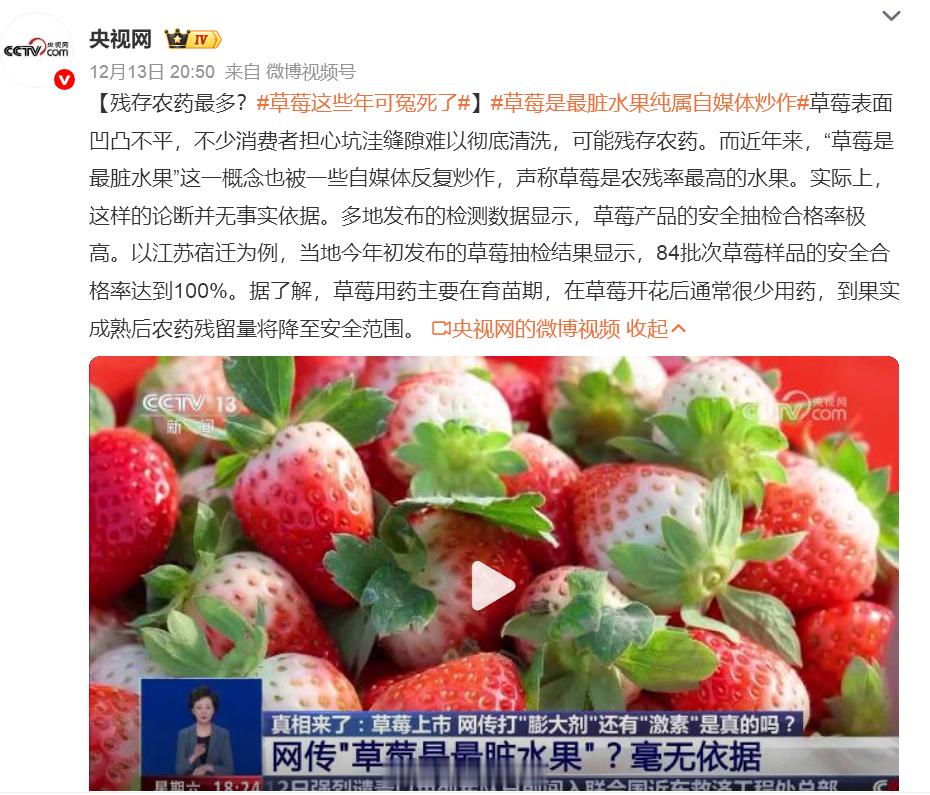 草莓这些年可冤死了在某音和某手上，很多自媒体博主为了流量，炮制出草莓用农药和激素