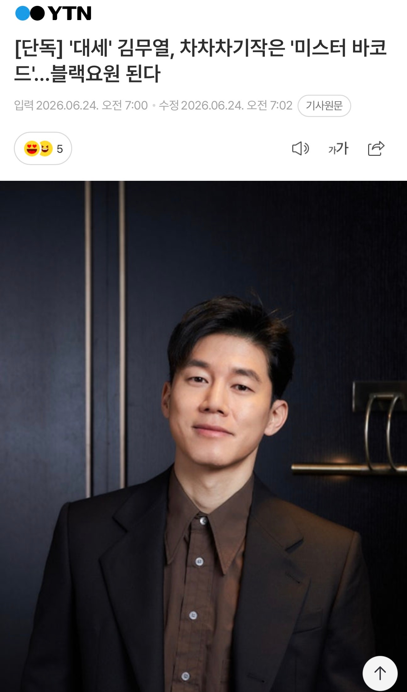 金武烈下下下部剧条形码先生男主！SBS动作电视剧 《条形码先生》讲述了顶级黑色要