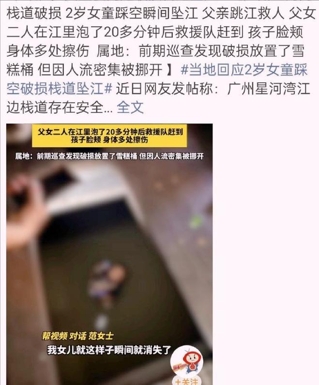 实在太吓人了！广州一名2岁女童，坠江，命悬一线！

近日，事发地点在广州星河湾江