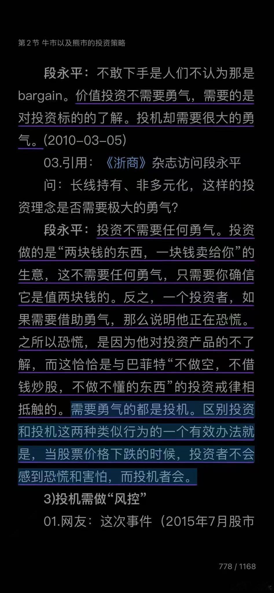 区别投资和投机的一个方法是：当股票价格下跌时，投资者不会感到恐慌和害怕，而投机者