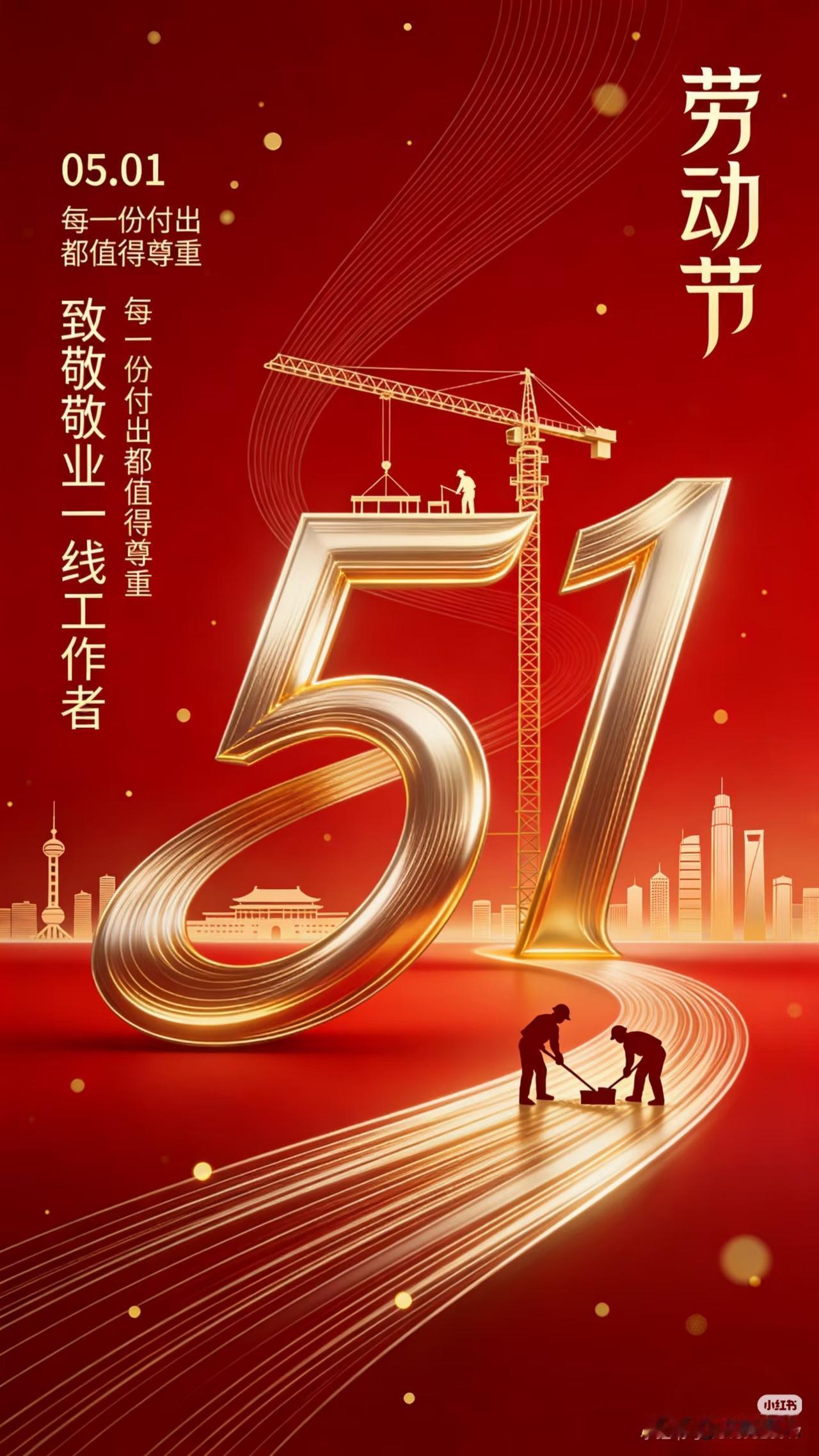 向劳动者致敬
每一分付出都值得尊重。