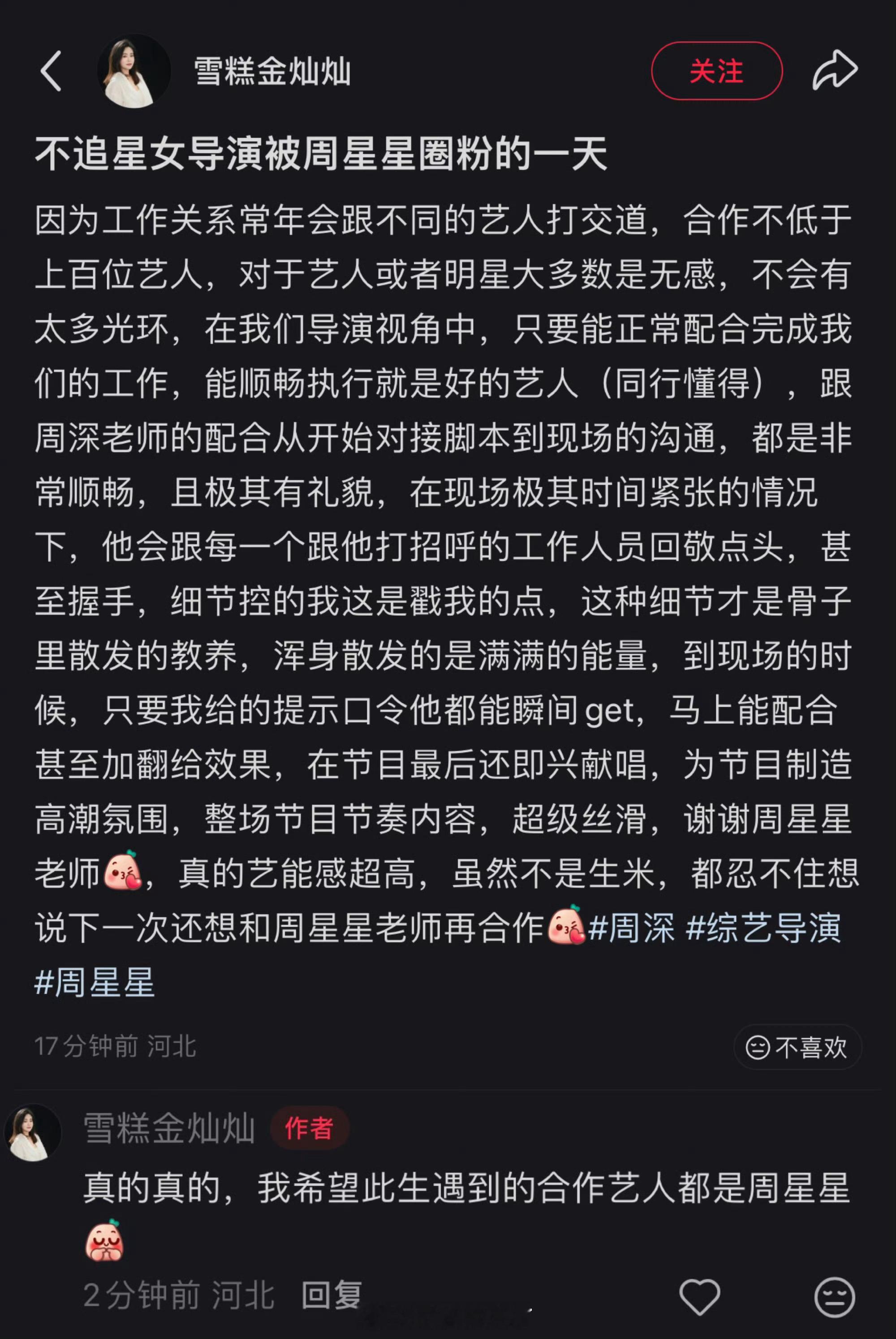 不追星女导演被周深圈粉说他极其有礼貌，骨子里散发出教养，满满正能量。她希望此生遇