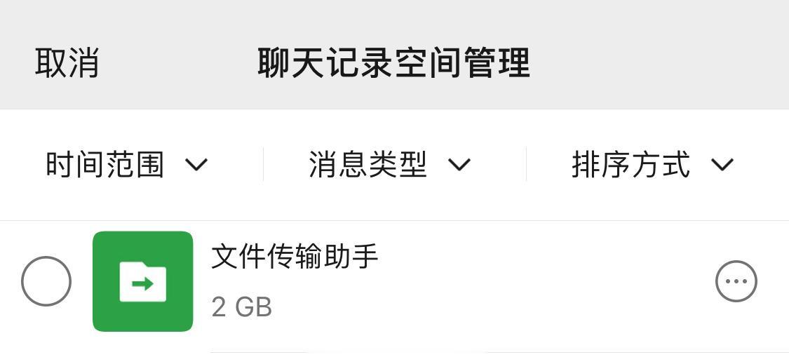 
有没有把文件传输助手当做中转站、备忘录的？🙋之前单文件助手聊天记录就占用小而