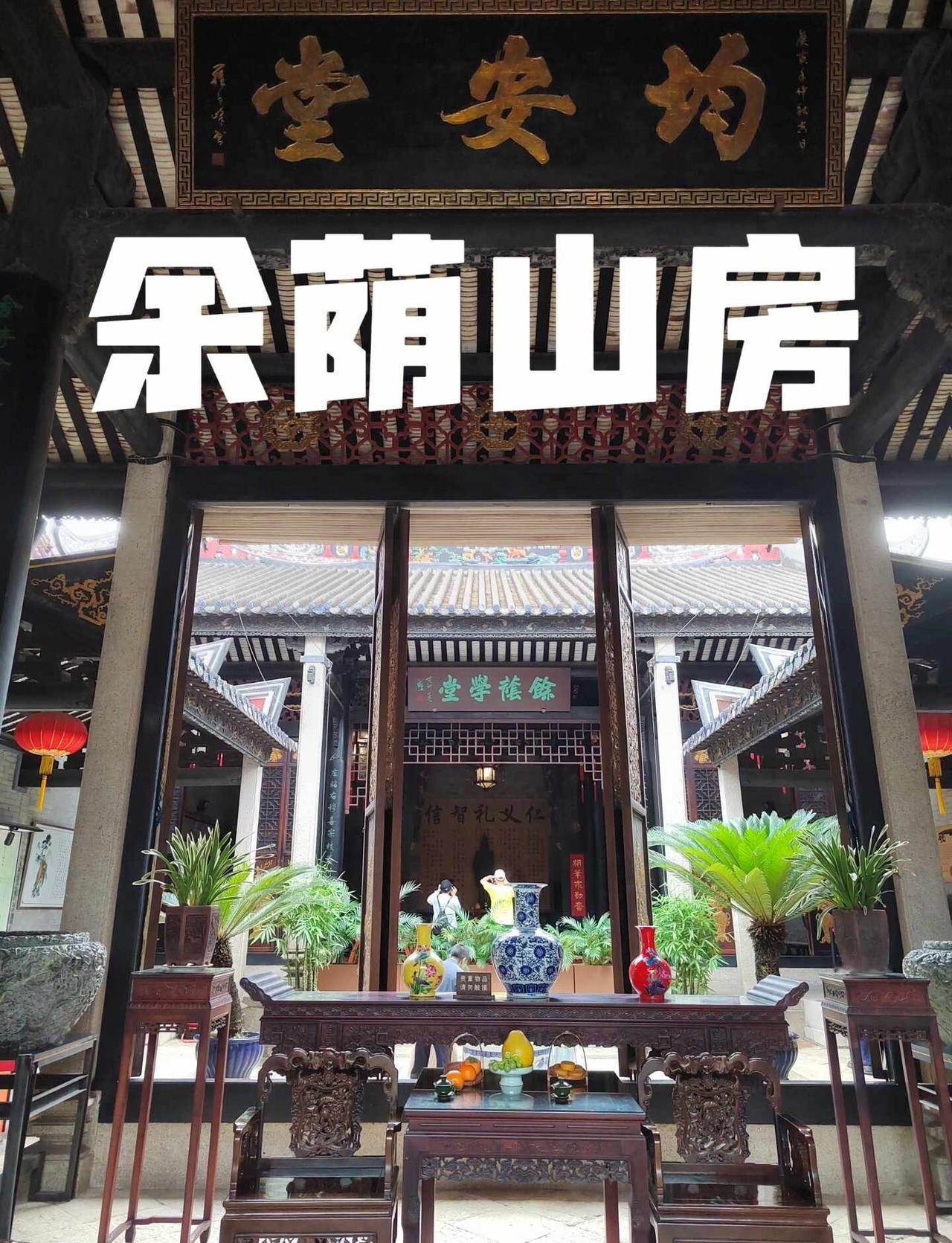 余荫山房|推荐！广东四大园林之一
1️⃣简介
余荫山房，国家4A级旅游景区，清代