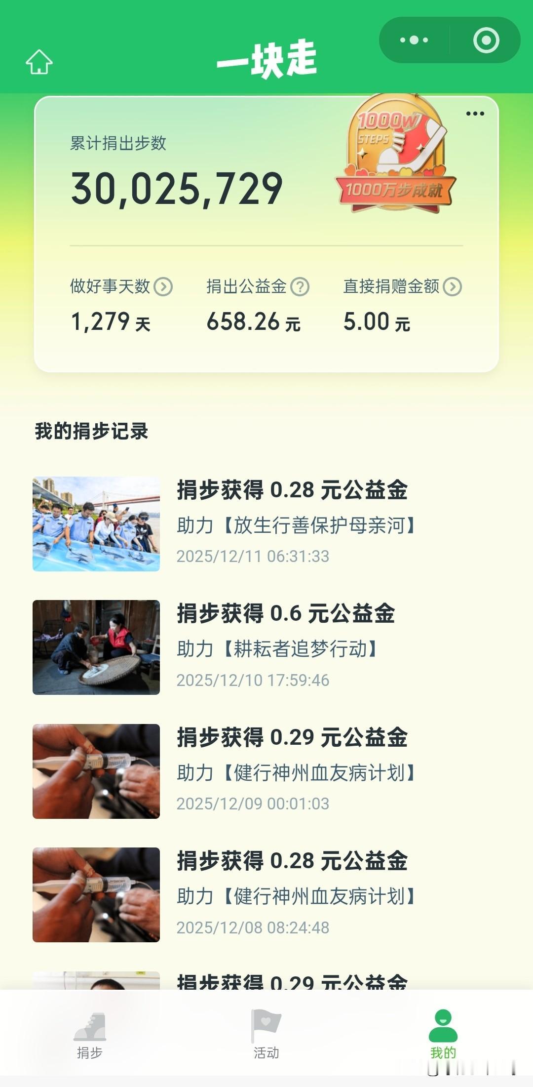 腾讯公益一块走，在微信搜索并进入 腾讯公益，小程序，在小程序首页找到 “一块走