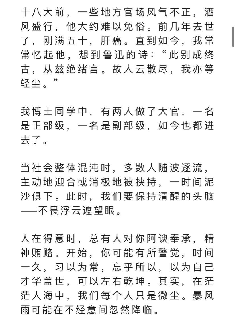 很震撼我的一段话。体制内别太沉迷位子，因为