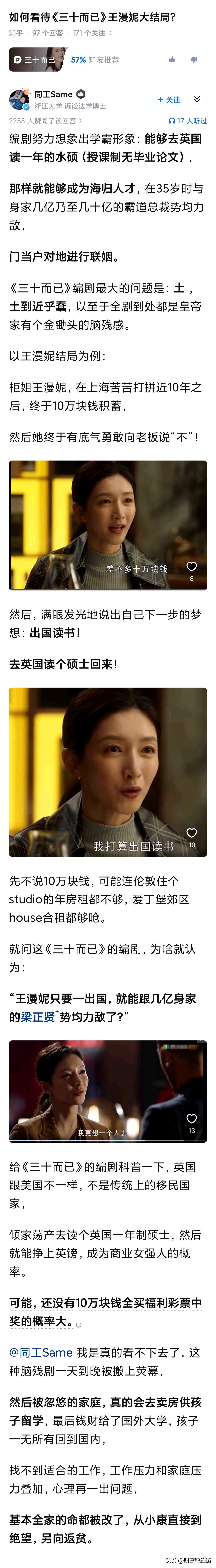 十万块读水硕以为自己能成大事。但凡编剧有点认识都写不出这么招笑的结局~

梁正贤