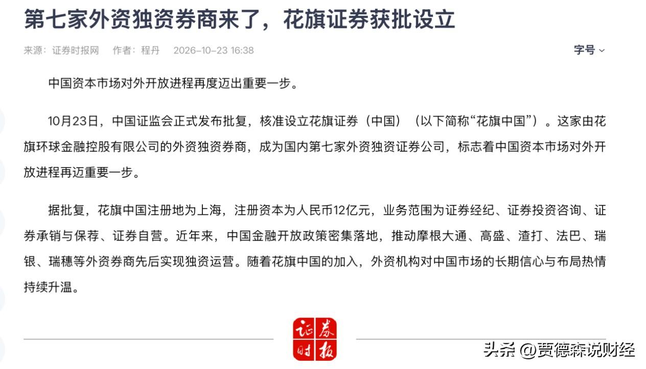 狼真的来了！花旗证券获批，100%独资！外资巨头这次要来掀桌子了？

老铁们，大