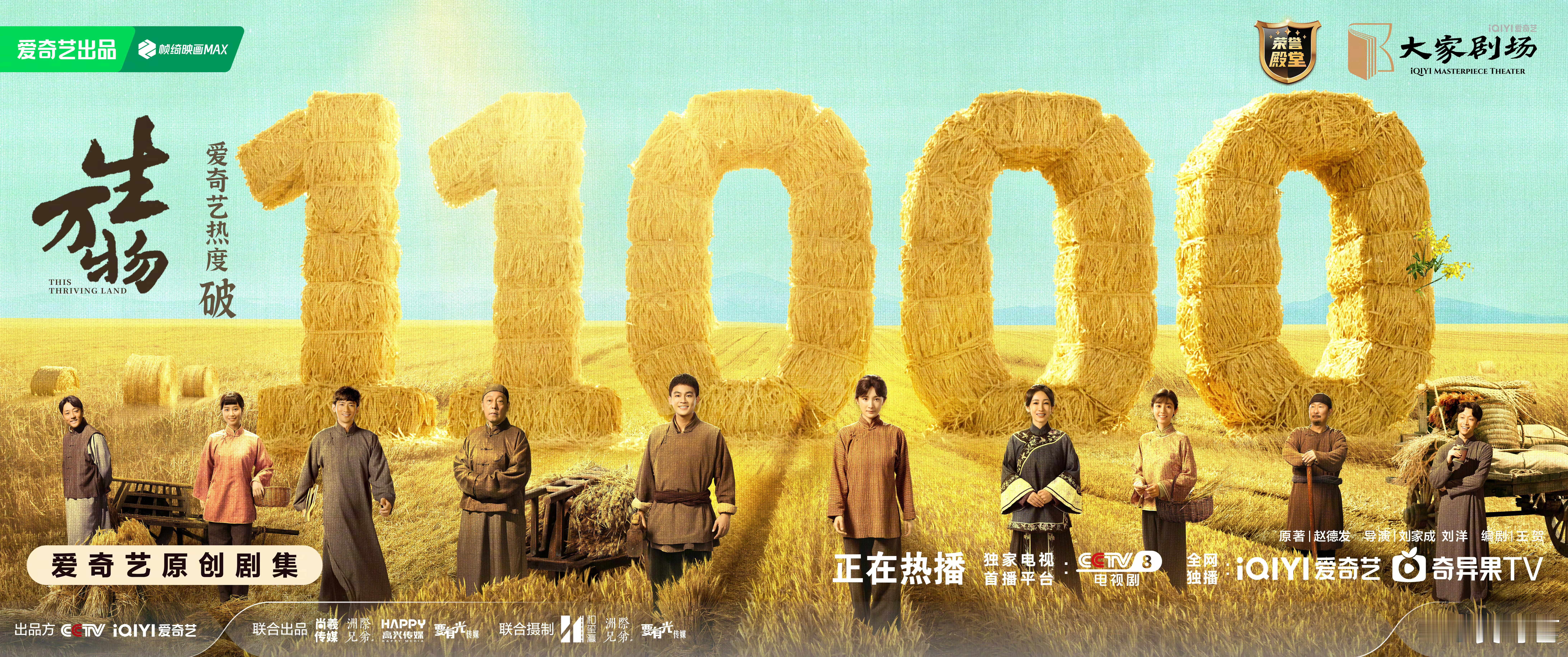 生万物爱奇艺站内热度破11000哇居然飙到爱奇艺历史第二了！！恭喜生万物，明年准