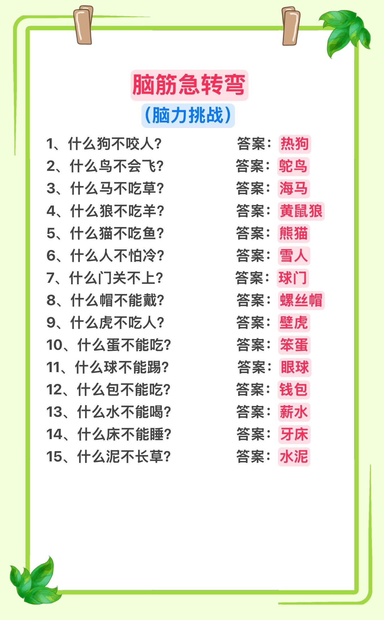 好玩又有趣的脑筋急转弯，赶紧放下手机陪孩子玩一玩
