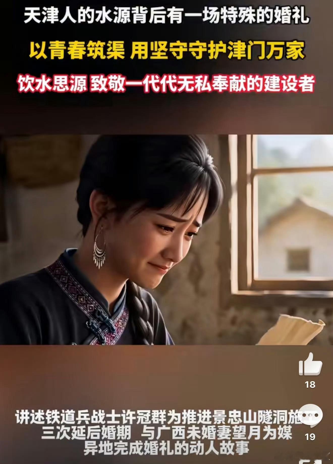 天津人的水源背后有一场特殊的婚礼纪实短片还原动人往事，9.69公里隧洞，凝结着无
