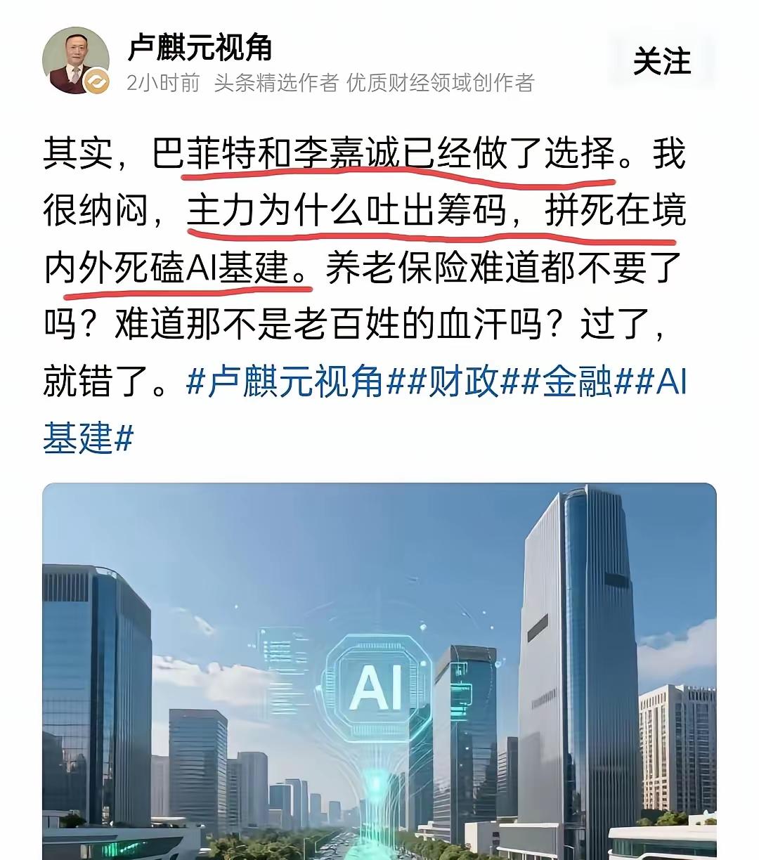 最近刷到卢麒元教授聊AI的话题，越想越觉得有道理。
 
现在全网都在追AI，好像