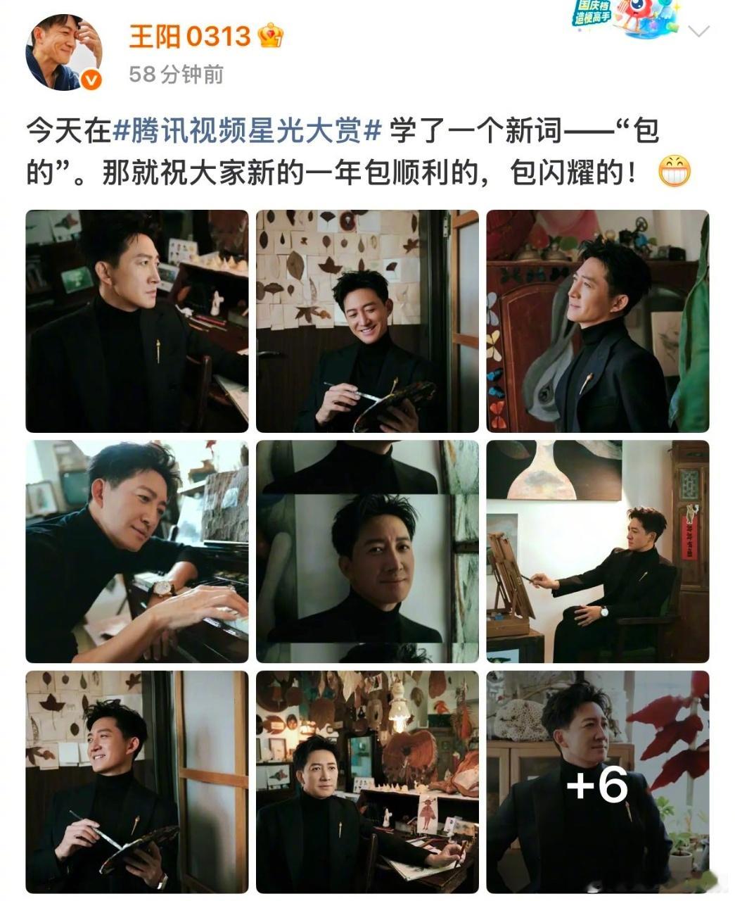 王阳在星光大赏学到真东西了 不愧是，学习新知识就是快啊，红毯上刚把新学的“包的”