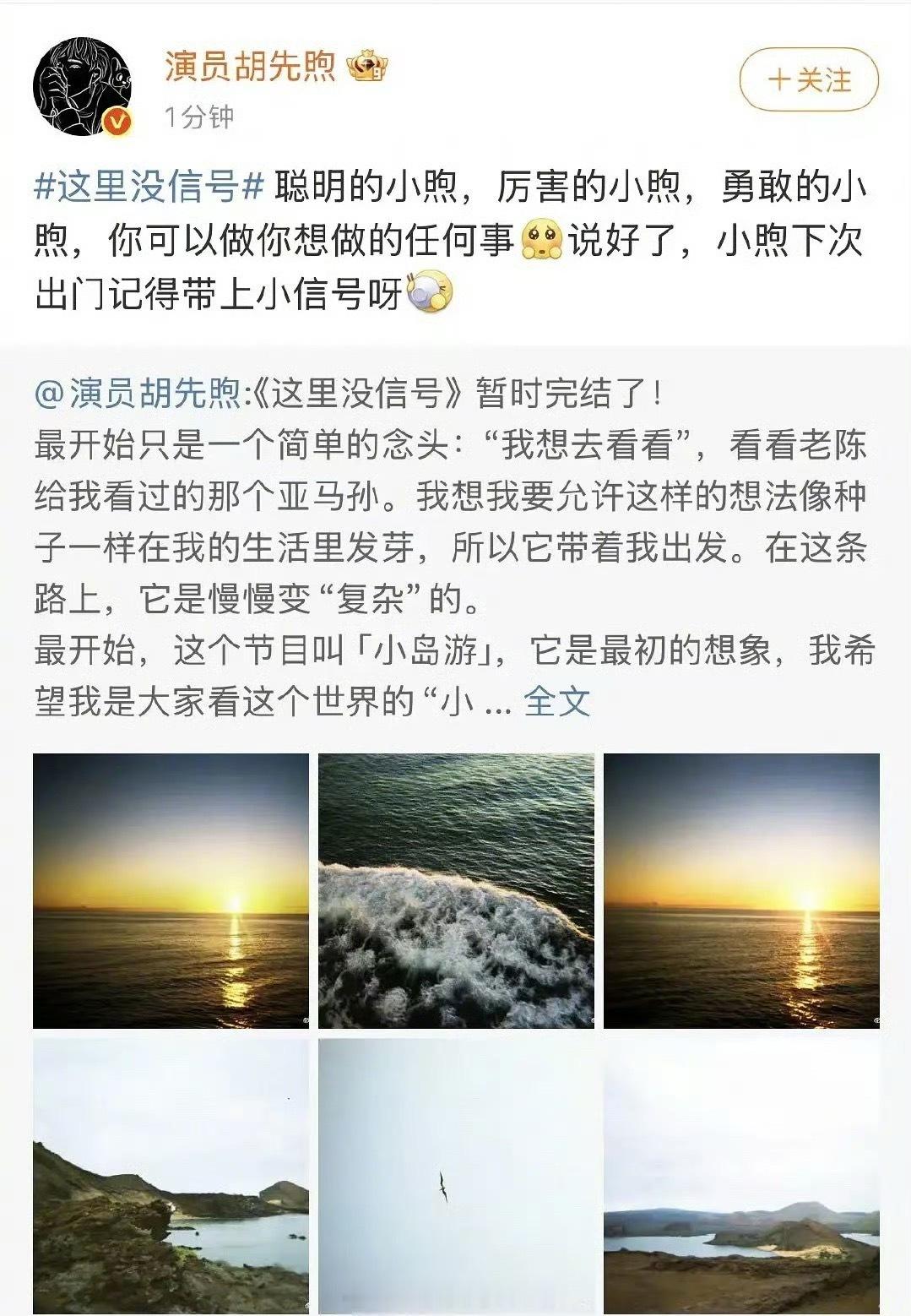 胡先煦这是切错号了？现在已经删除[哆啦A梦害怕] ​​​