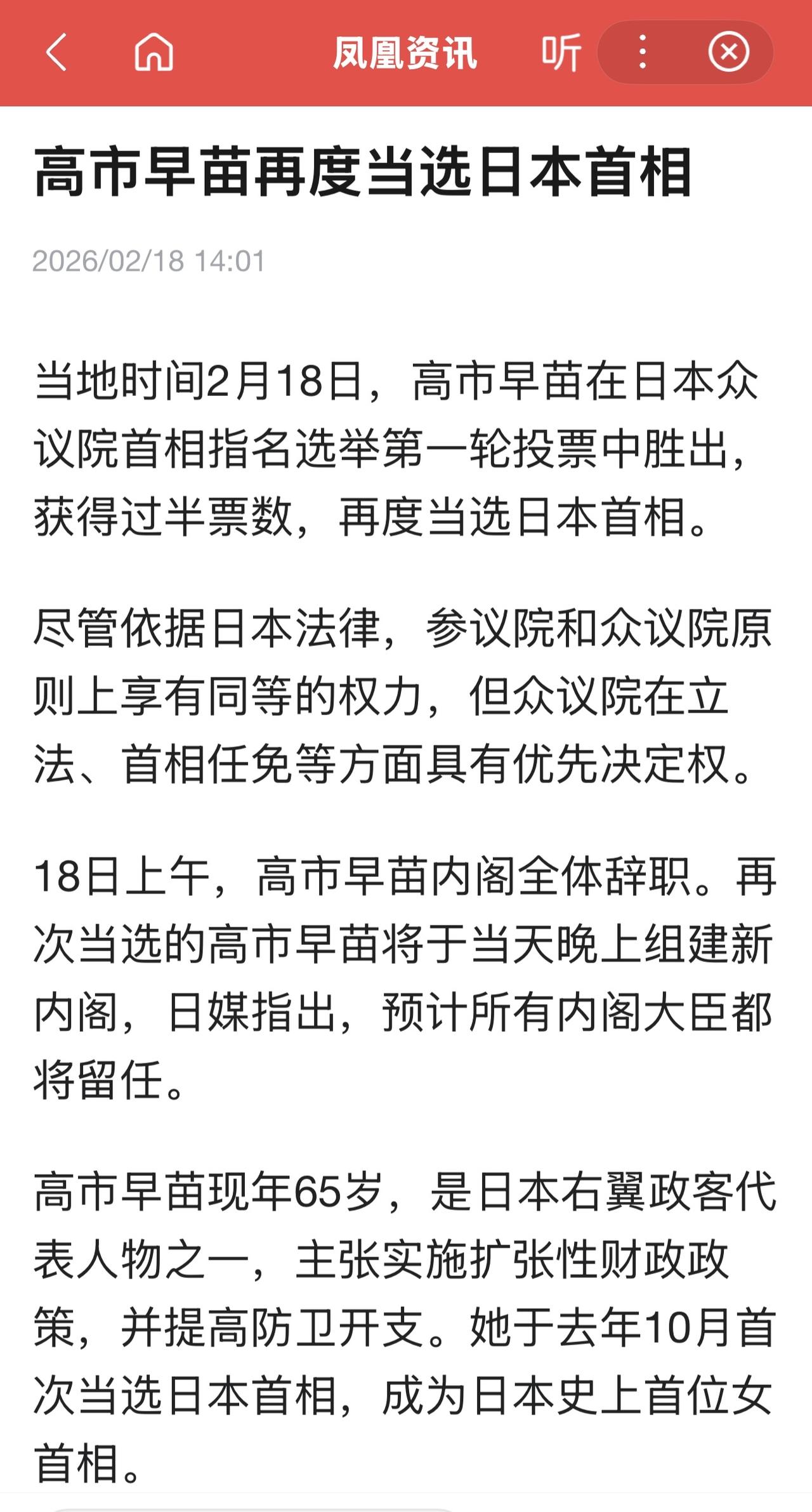 中国学者认为，高市新内阁或将聚焦经济财政、安全防卫与内政整合三大领域，同时面临多