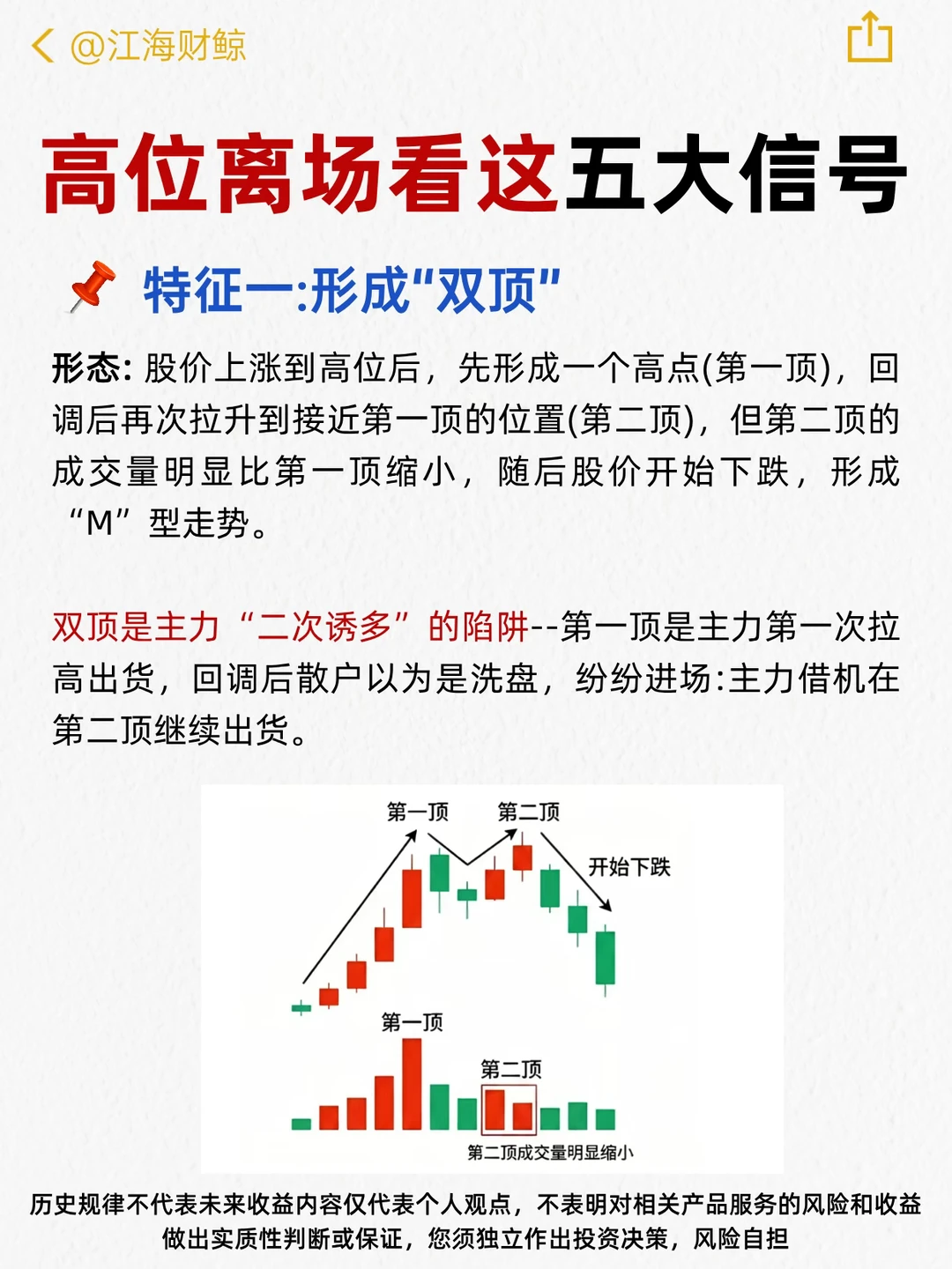 🔥高位离场看这五大信号