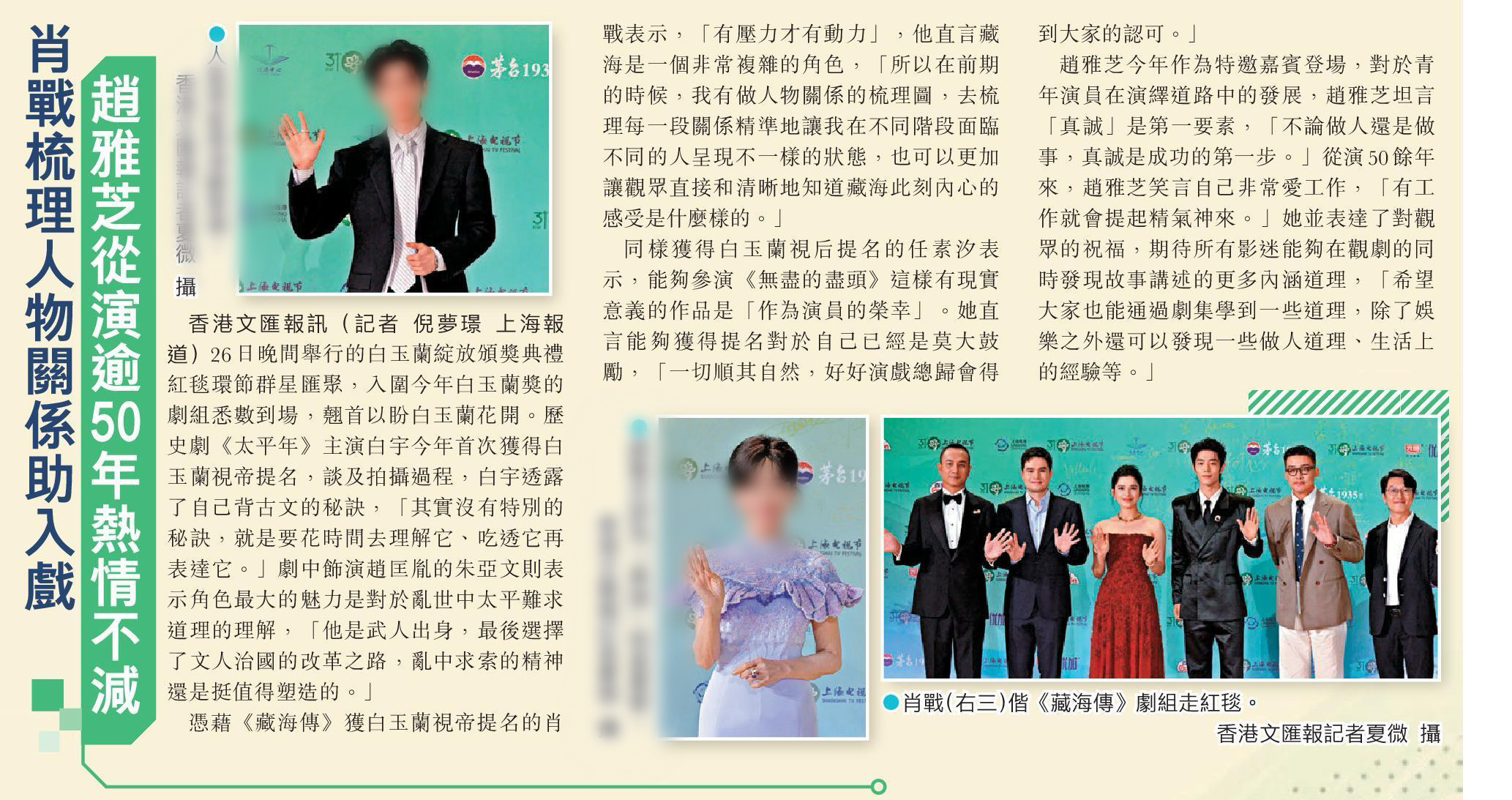 文汇报「肖战梳理人物关系助入戏」 