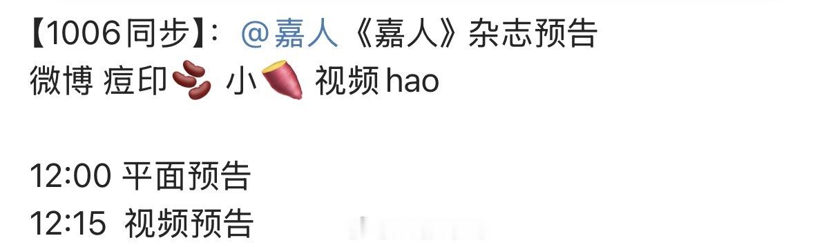 檀健次嘉人封面预告快来了！期待12点平面预告啦！[拜托]檀健次是仙气是飞吻我自有