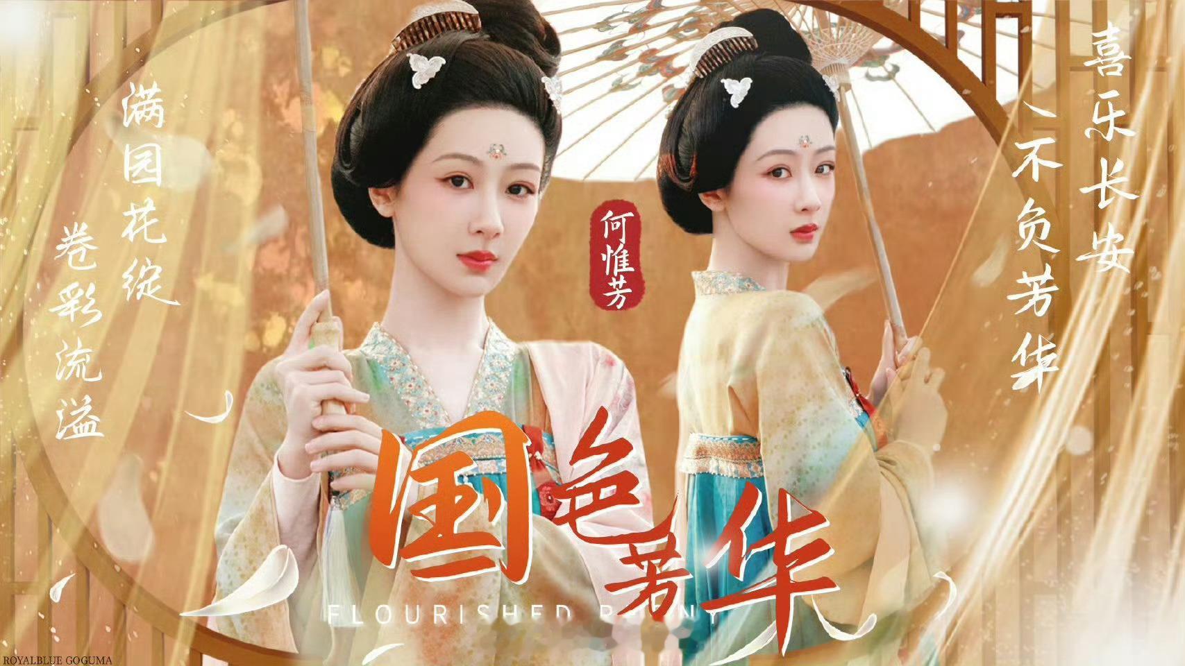 国色芳华白月梵星 同天播出 快播出 别溜了[doge] 
