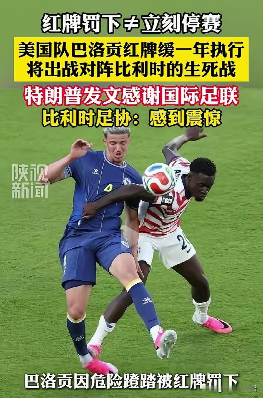 小时候看球，以为红牌就是红牌，停赛就是停赛，白纸黑字，雷打不动。直到今天，看到巴