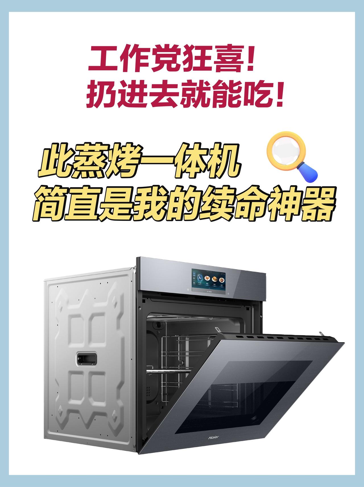 海尔Seeker微蒸烤一体机让我彻底躺平做饭了！
家人们谁懂啊！！
以前做饭：洗