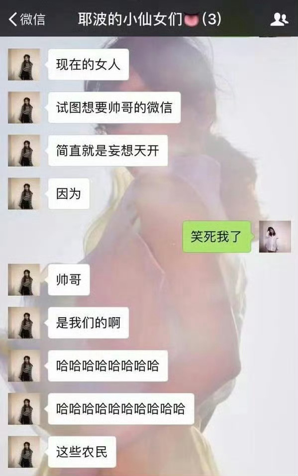 耶波是谁？这个群名是“耶敏的小仙女们”！綦美合 陈飞宇王文也曾嘲笑农民