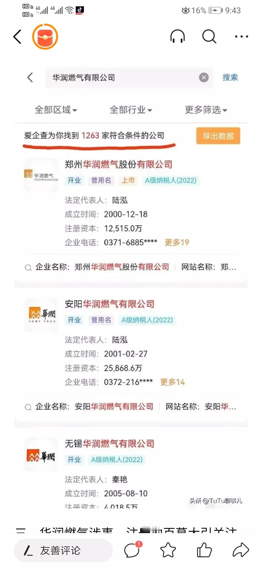 细思极恐啊！堂堂大中华的国有能源企业竟然是在国外注册的，这究竟是谁批准的？应依法