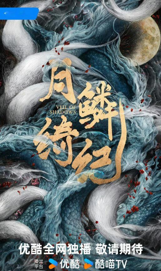 🍉鞠婧祎、曾舜晞、陈都灵、田嘉瑞（排名不分先后）月鳞绮纪暂定明天定档，4月1日