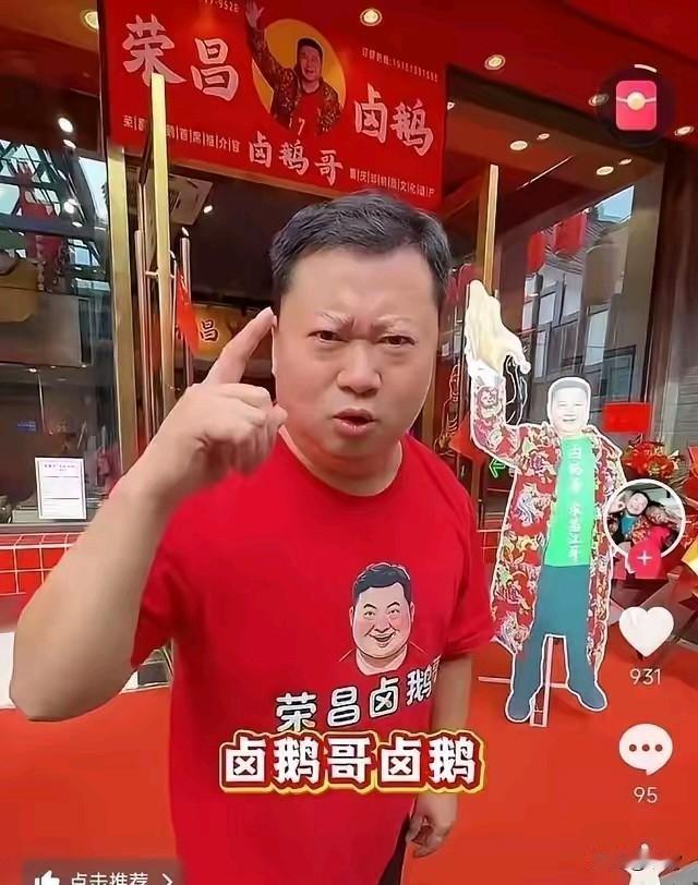 荣昌卤鹅哥因为上次甲亢哥爆火，
当时的他一度冲上热搜，
流量也是非常的好，
还和