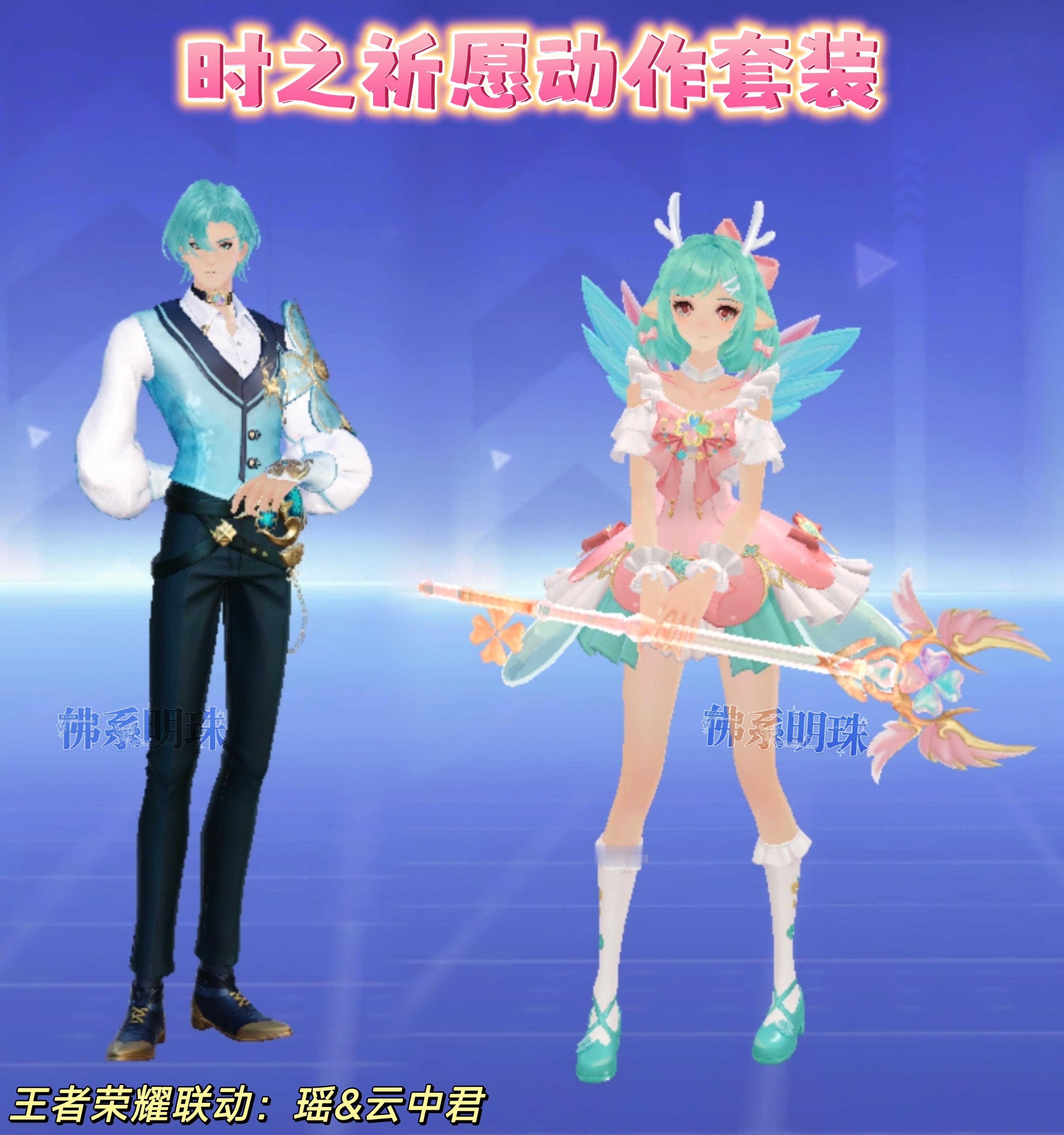 时之祈愿动作套装建模联动王者荣耀瑶和云中君，感觉衣服还原还算可以[doge] q