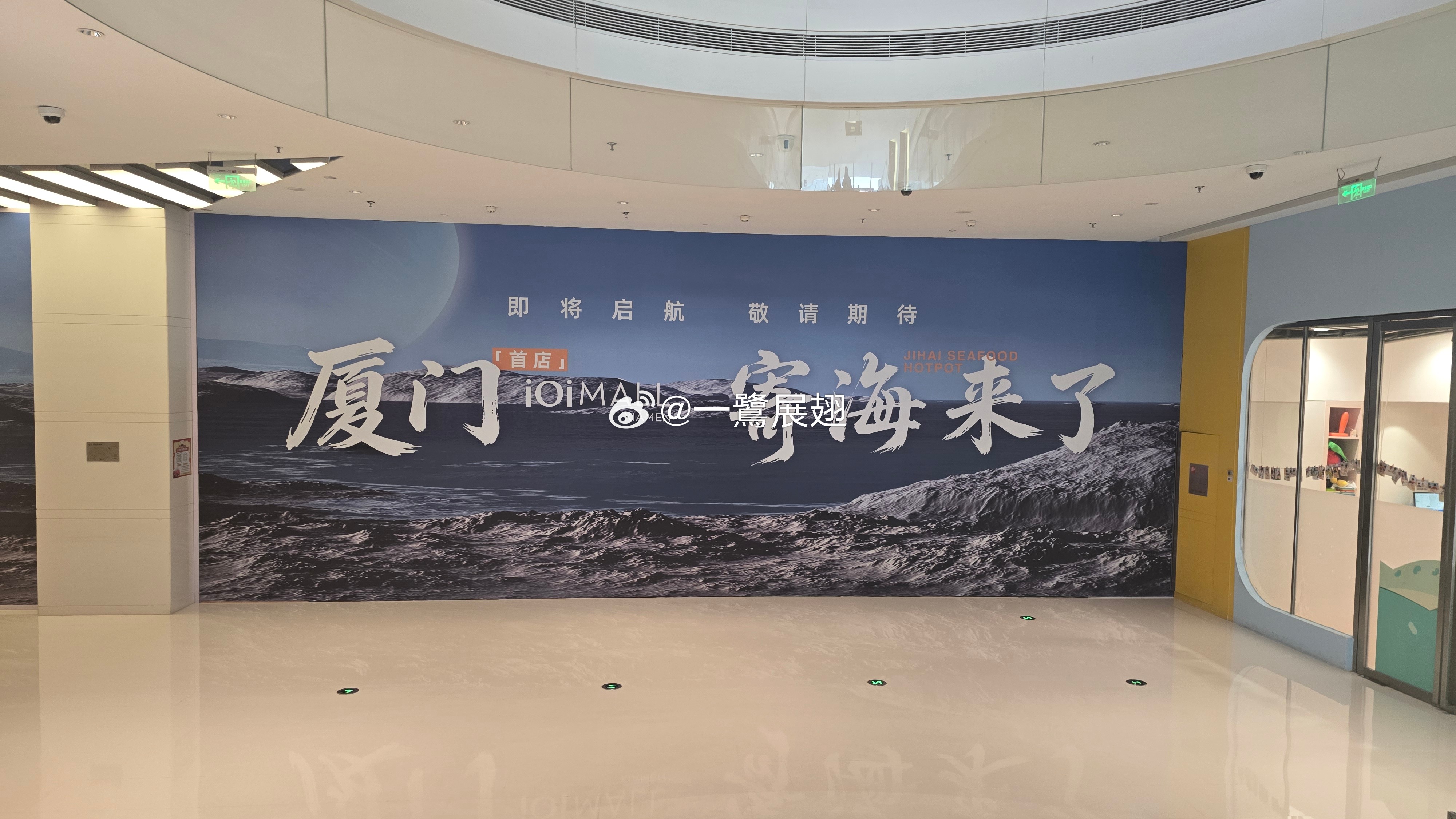 又一家海鲜火锅进驻厦门，打围厦门·iOi MALL