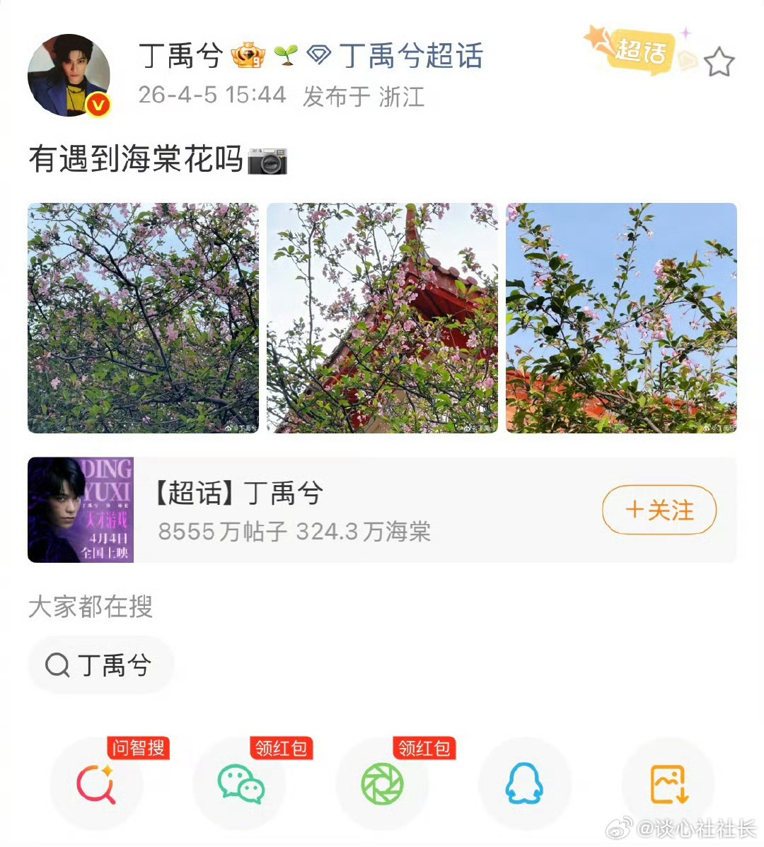 【丁禹兮拍海棠花】丁禹兮对粉丝超级宠前段时间上班路上一起合唱 又给粉丝拍海棠花喜