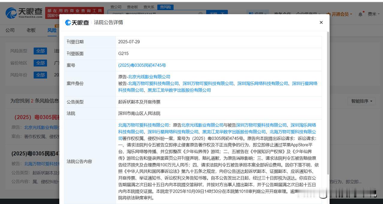 【哪吒2出品方起诉多方侵权 哪吒2出品方维权索赔100万】
天眼查App显示，近