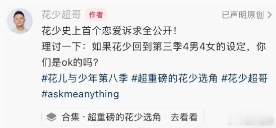 花少4男4女设定花少恋爱诉求花少是逃不开神一季鬼一季的定律了吗？？花少8这还没开