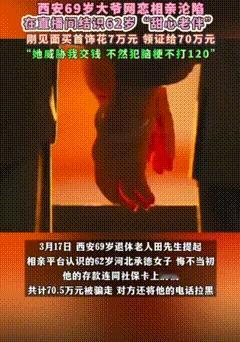 前有广场舞大妈收100多个金镯子，今又爆出承德杨大妈见面就收西安田大爷7万首饰，