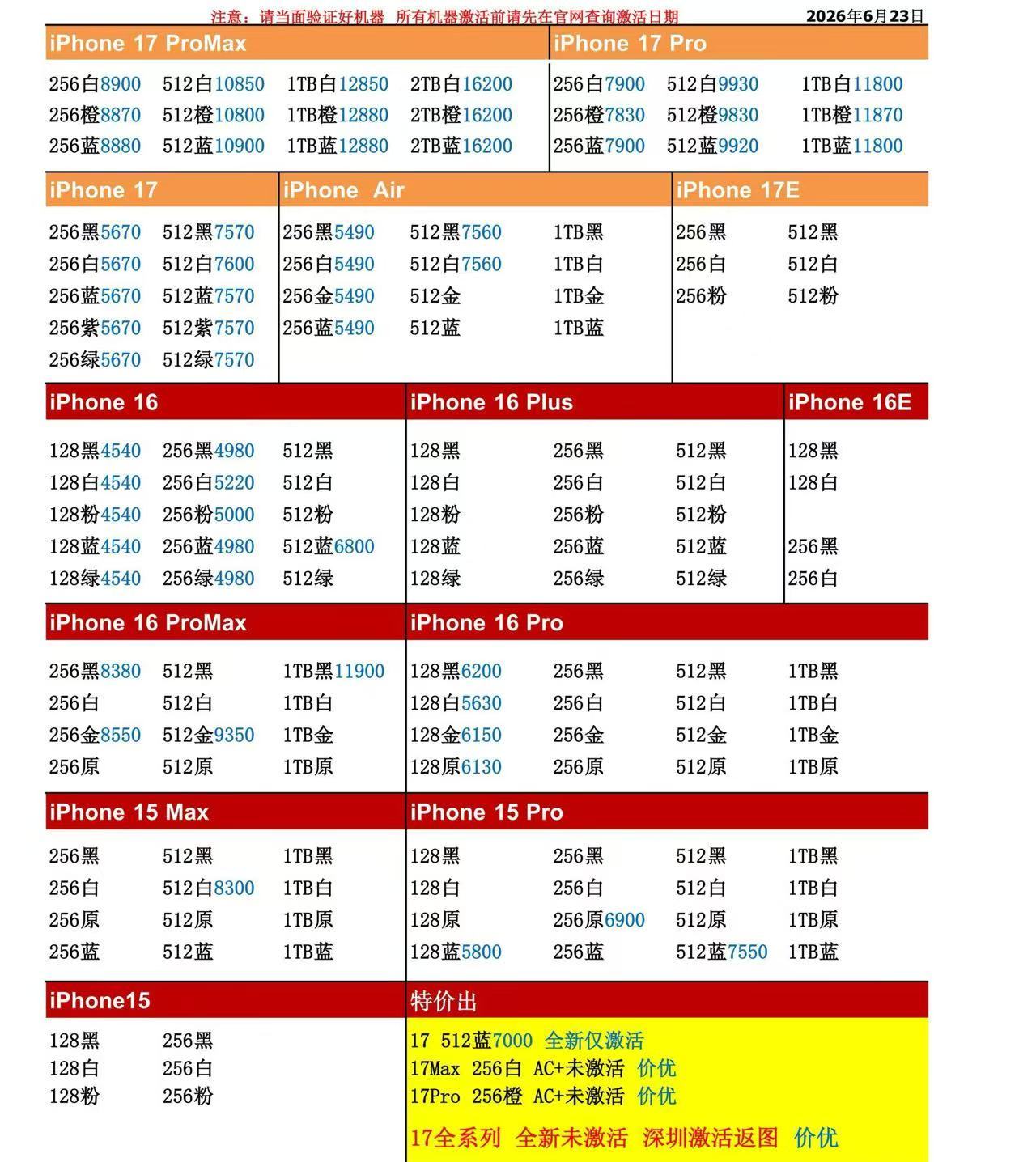 26年6月23日国行苹果手机系列价格更新，今天的17系列有涨有跌，Pro系列略跌
