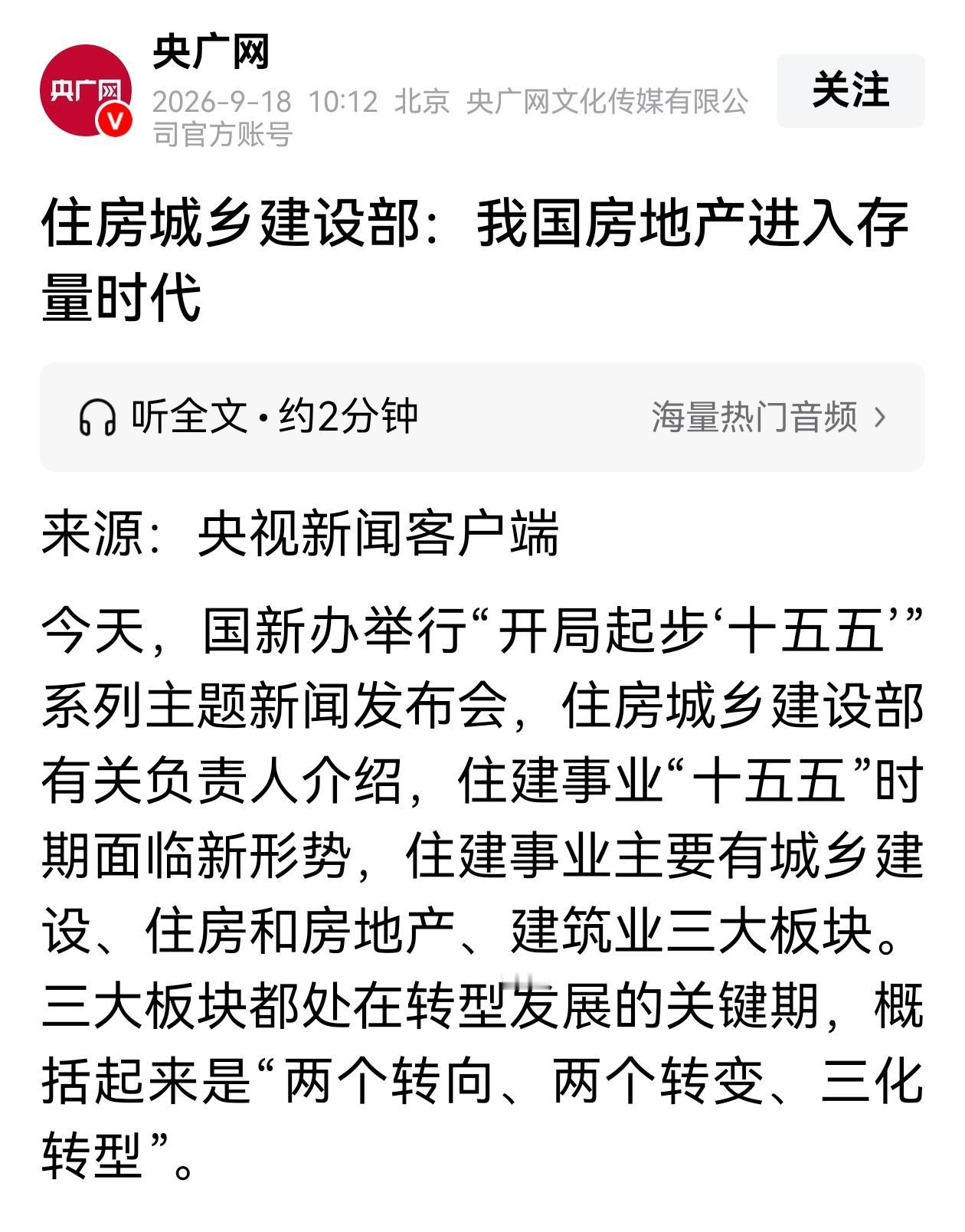 央广网近期发了一篇重要文章，把今年楼市的政策主线给你捋清楚了，就四个字：稳中求进